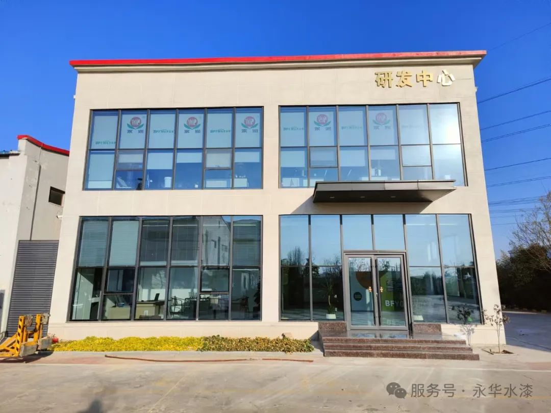 【創(chuàng)新引領(lǐng)未來】河南永華涂料科技有限公司全新研發(fā)中心盛大啟用